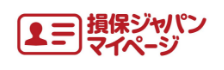 損保ジャパンマイページ